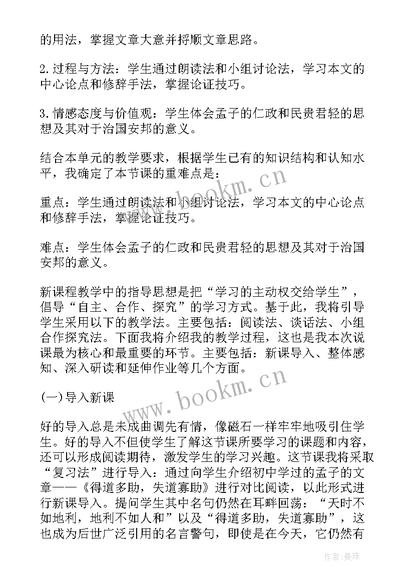 最新高中语文说课一等奖 高中语文说课稿(模板10篇)