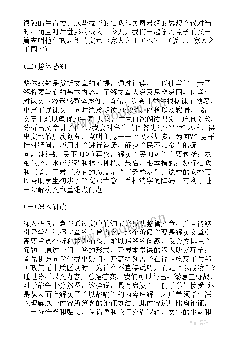 最新高中语文说课一等奖 高中语文说课稿(模板10篇)