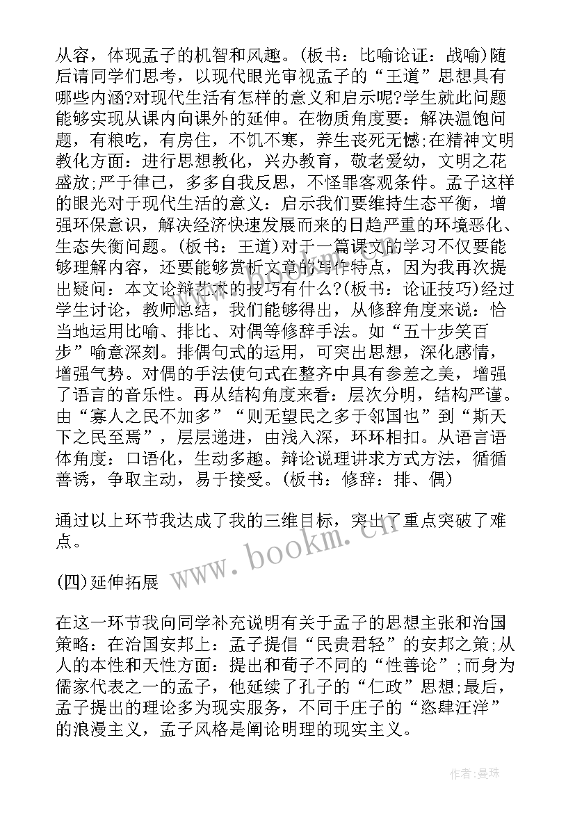 最新高中语文说课一等奖 高中语文说课稿(模板10篇)