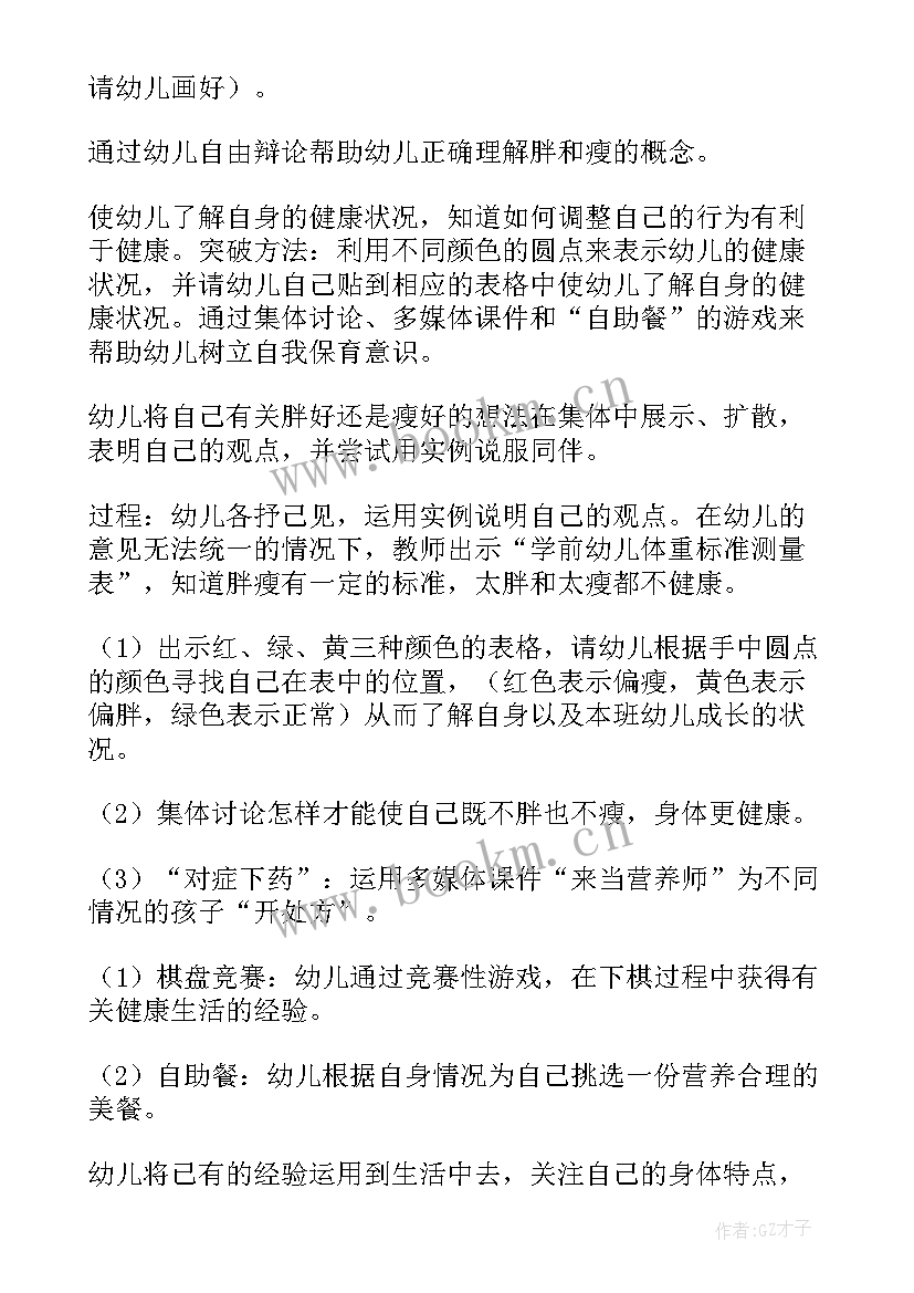 幼儿园活动方案设计 幼儿园教学活动的方案设计(大全10篇)