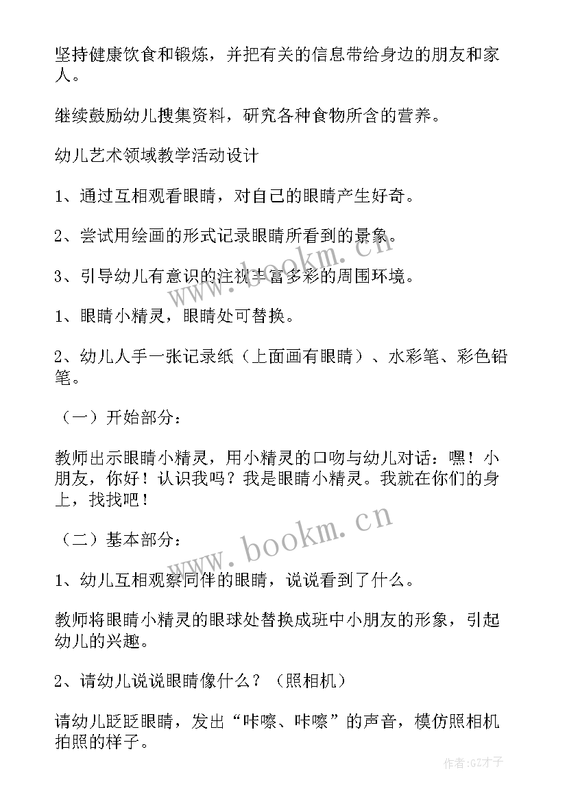 幼儿园活动方案设计 幼儿园教学活动的方案设计(大全10篇)