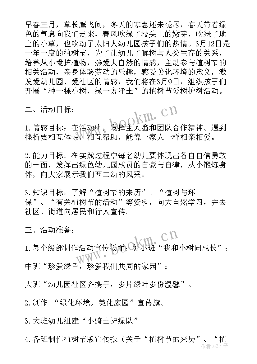 幼儿园活动方案设计 幼儿园教学活动的方案设计(大全10篇)