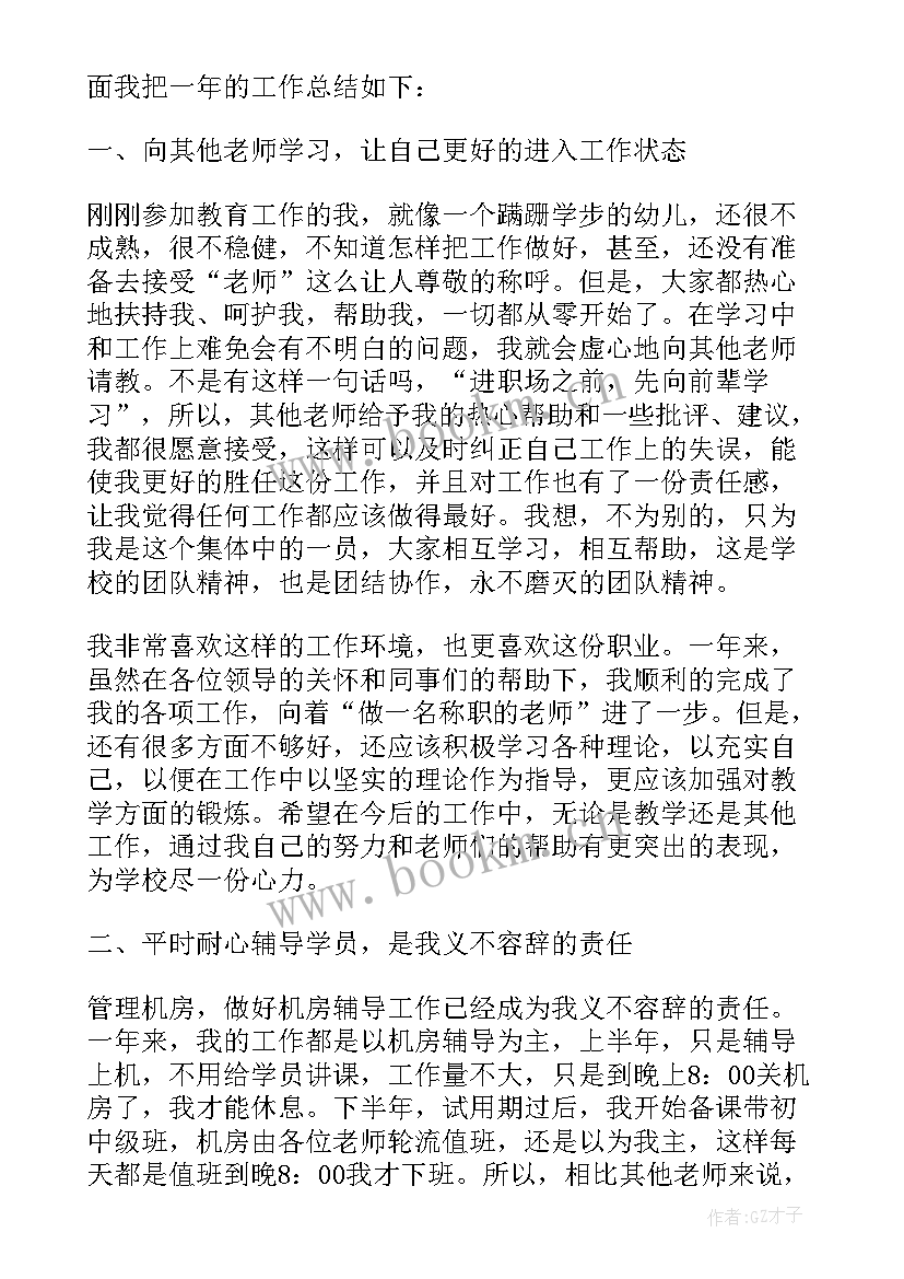 小学教师期末工作总结教师 小学教师学期末工作总结(优质5篇)