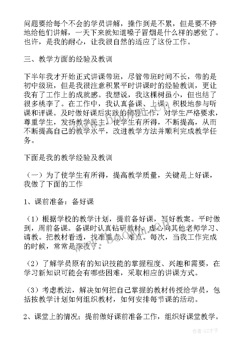 小学教师期末工作总结教师 小学教师学期末工作总结(优质5篇)