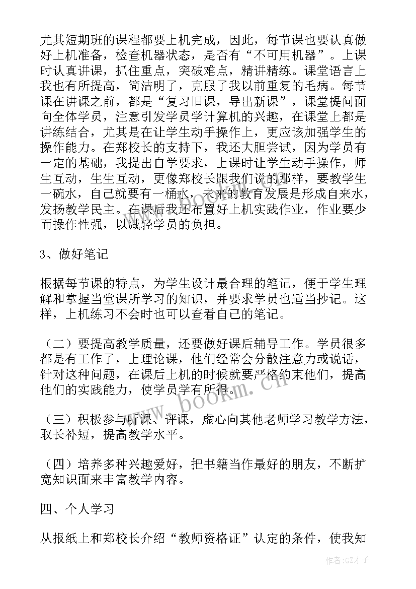 小学教师期末工作总结教师 小学教师学期末工作总结(优质5篇)