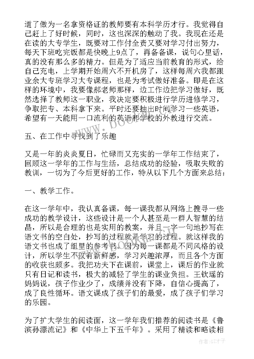 小学教师期末工作总结教师 小学教师学期末工作总结(优质5篇)