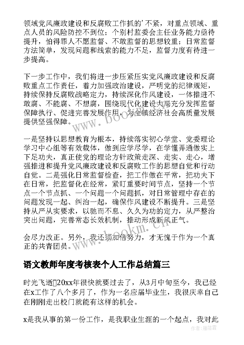 2023年语文教师年度考核表个人工作总结(优秀5篇)