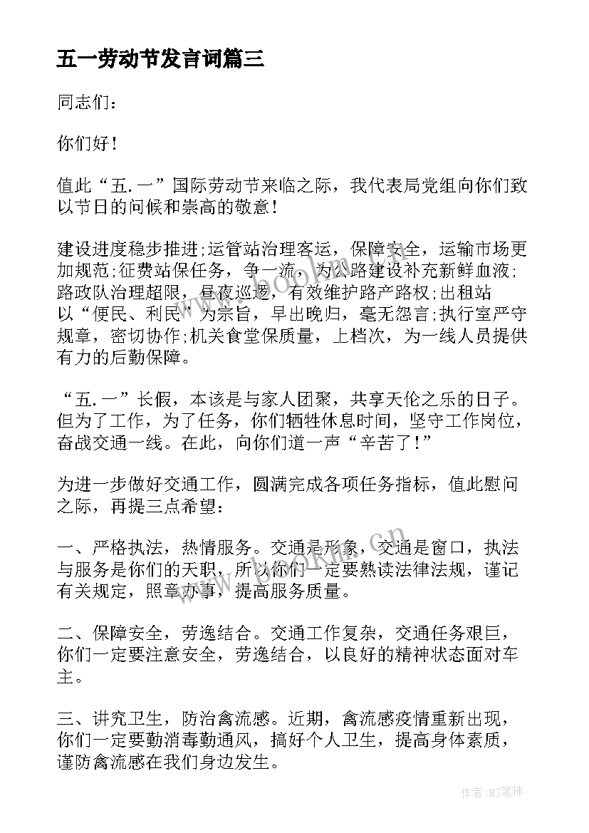 五一劳动节发言词 公司员工五一劳动节演讲稿(优质5篇)