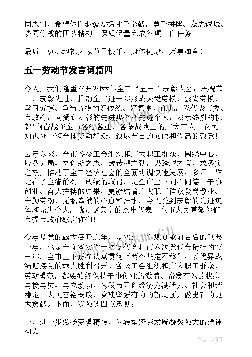 五一劳动节发言词 公司员工五一劳动节演讲稿(优质5篇)