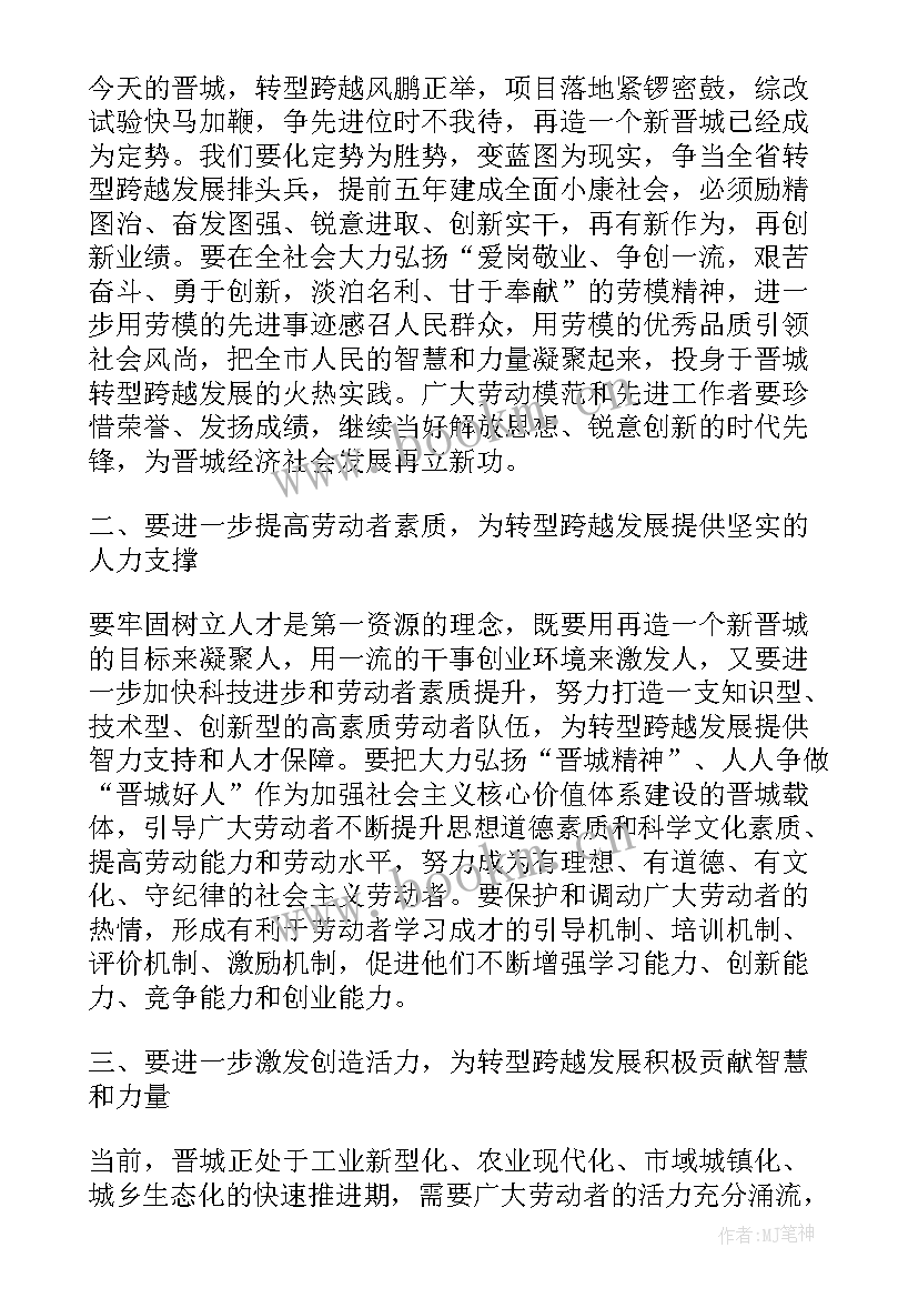 五一劳动节发言词 公司员工五一劳动节演讲稿(优质5篇)