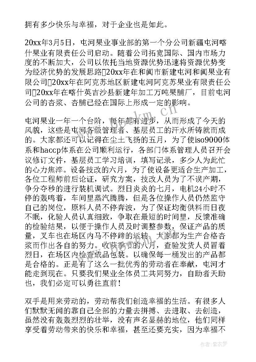 劳动节发言稿 五一劳动节演讲稿员工篇(汇总5篇)