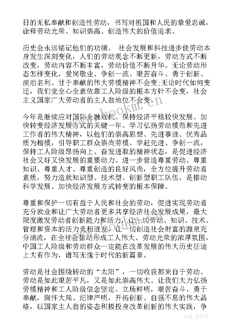 劳动节发言稿 五一劳动节演讲稿员工篇(汇总5篇)