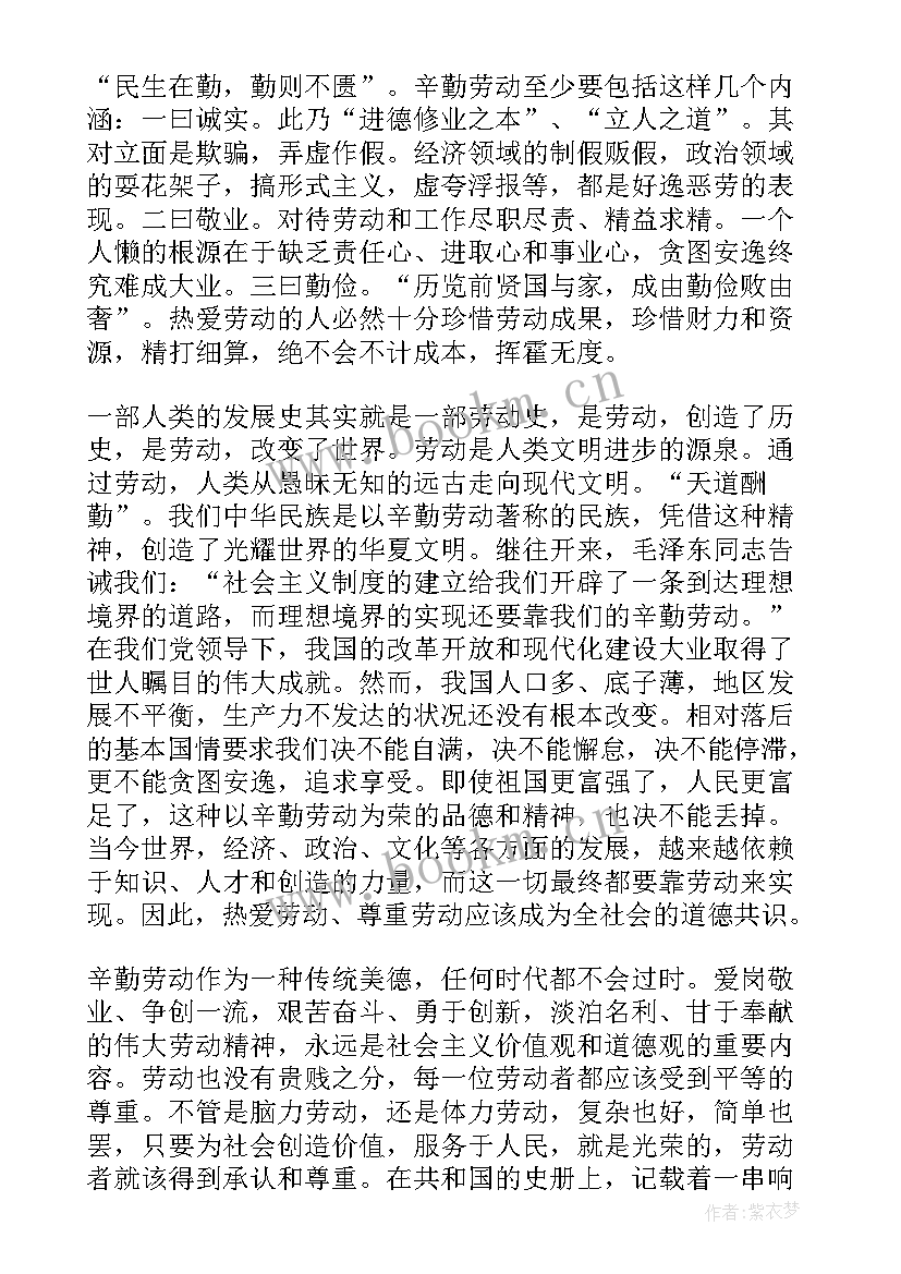 劳动节发言稿 五一劳动节演讲稿员工篇(汇总5篇)