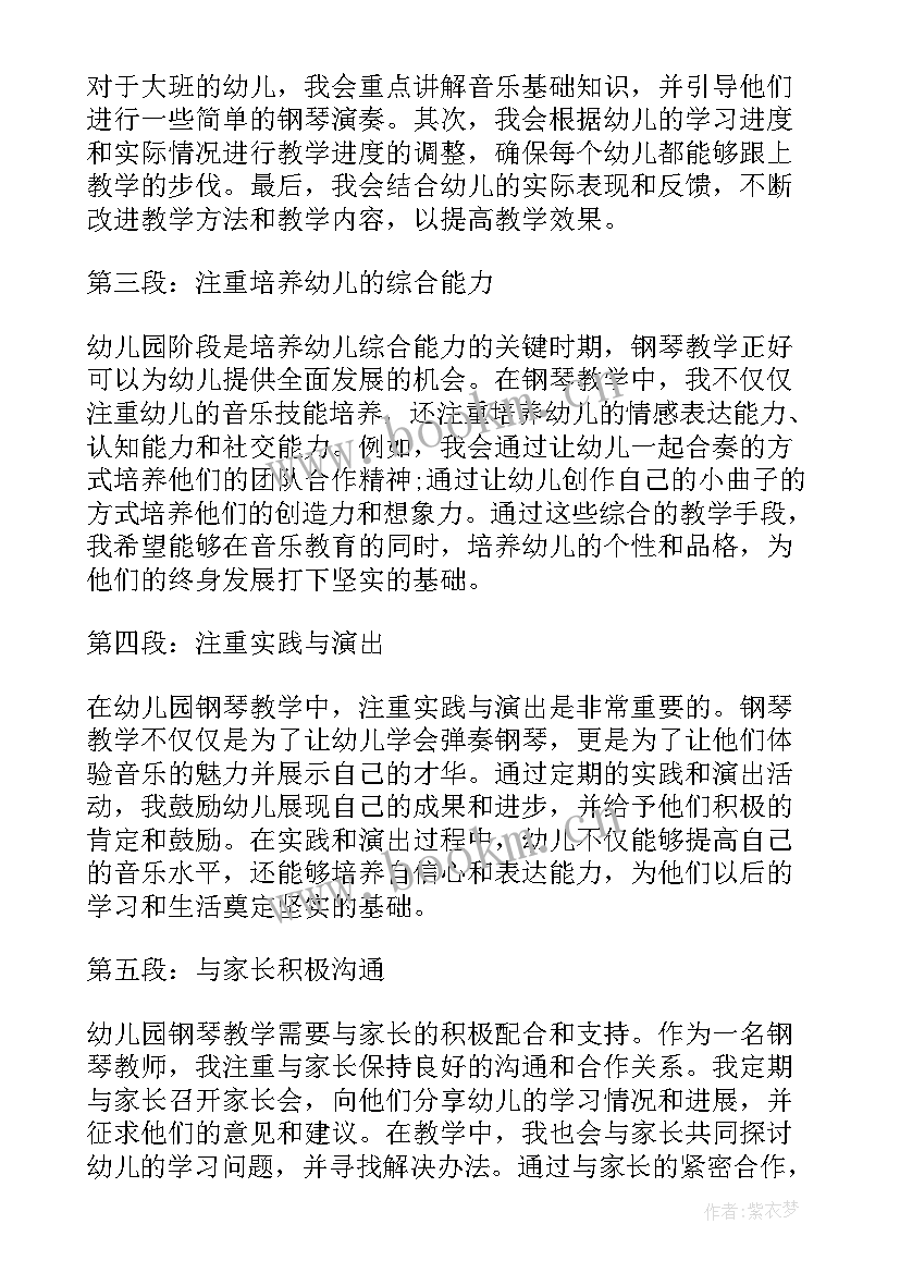 2023年幼儿园教学心得体会大班 幼儿园钢琴教学心得体会(优秀6篇)