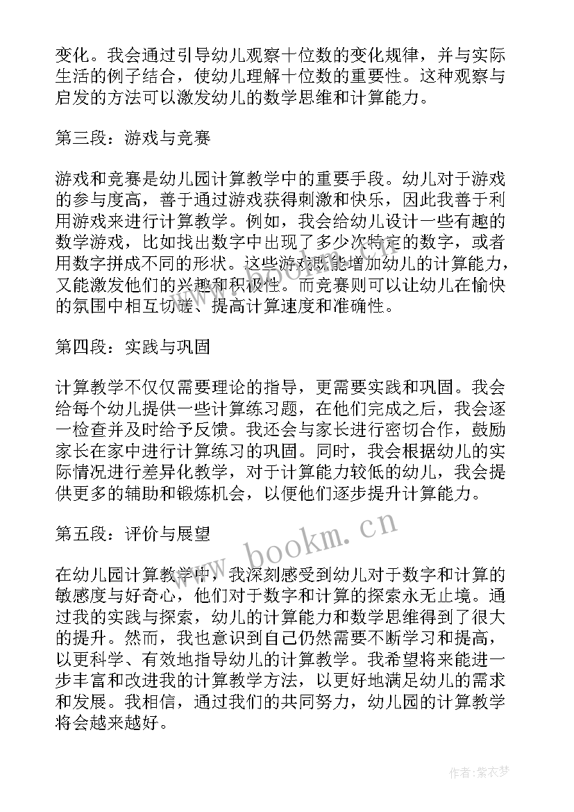 2023年幼儿园教学心得体会大班 幼儿园钢琴教学心得体会(优秀6篇)