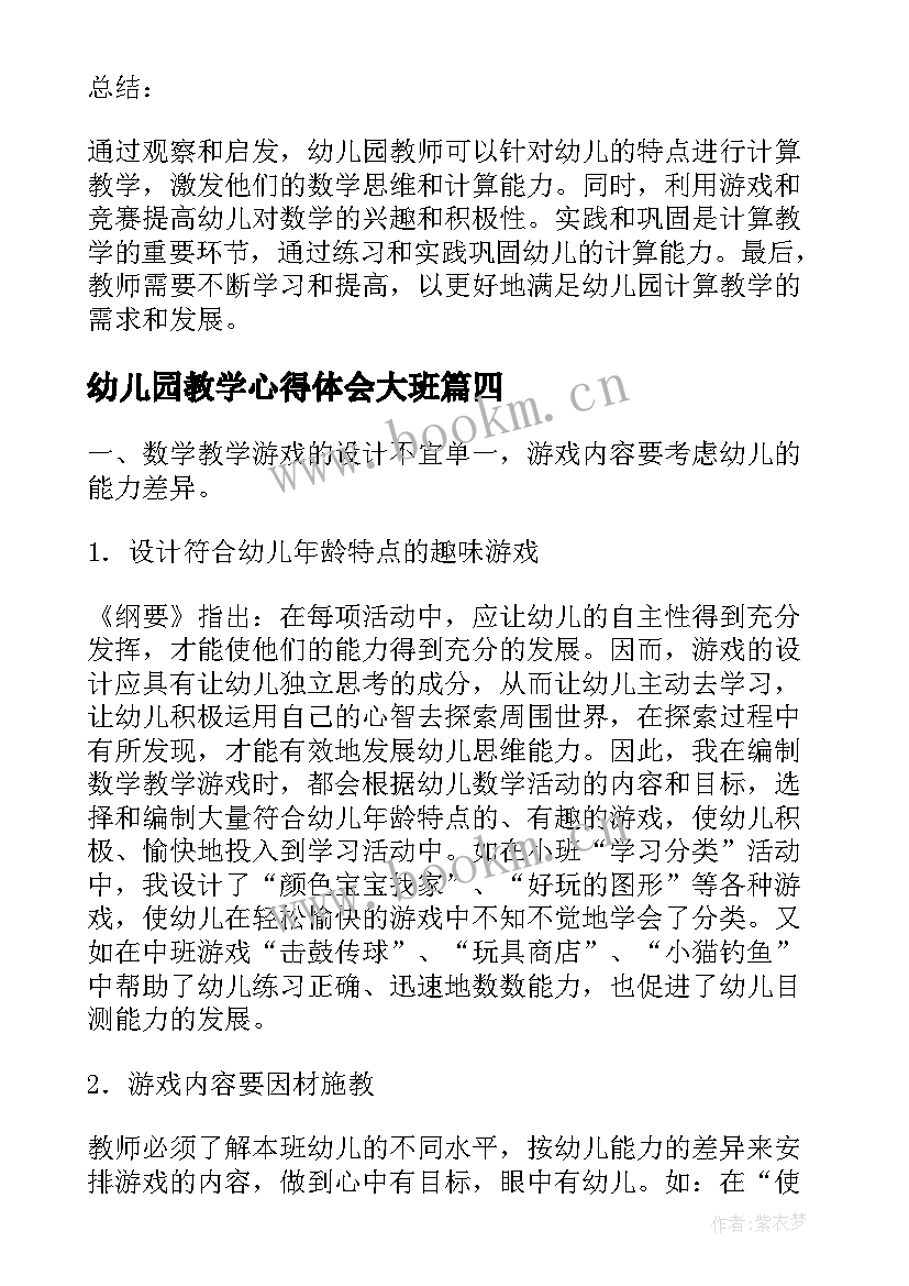 2023年幼儿园教学心得体会大班 幼儿园钢琴教学心得体会(优秀6篇)