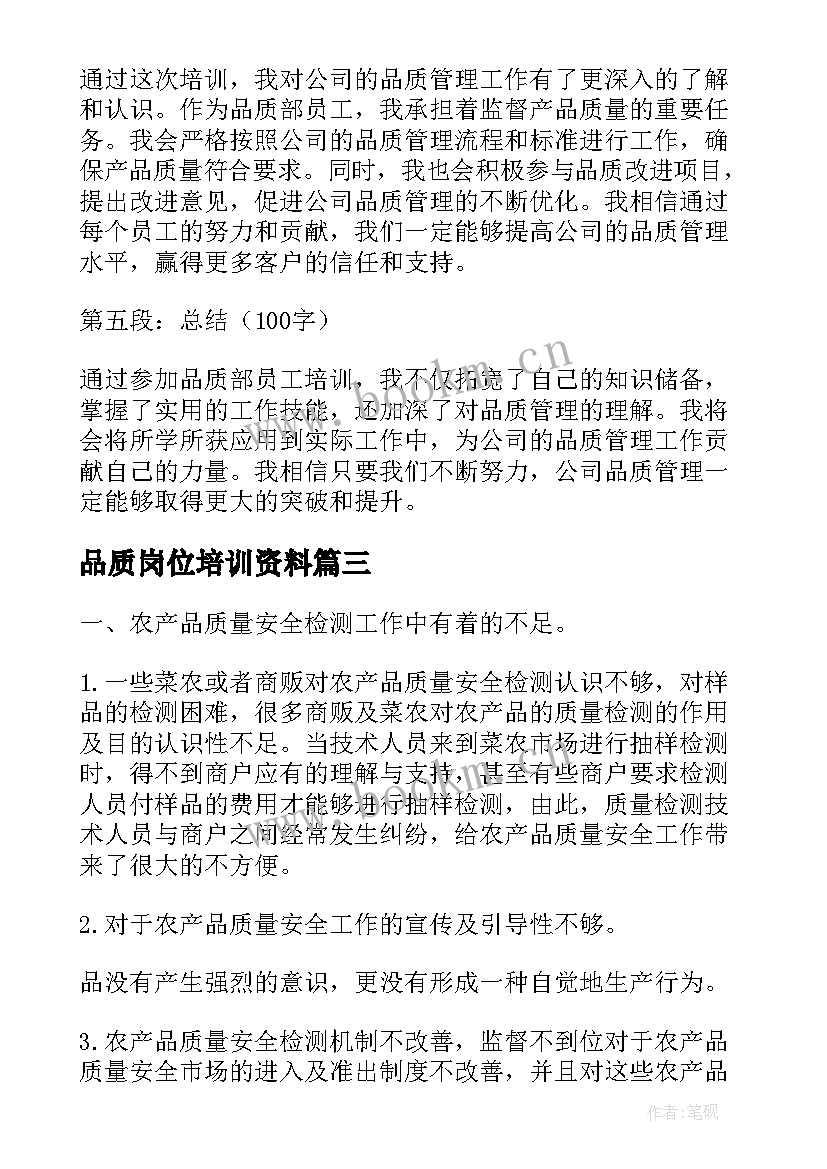 品质岗位培训资料 品质部员工培训心得体会(精选5篇)