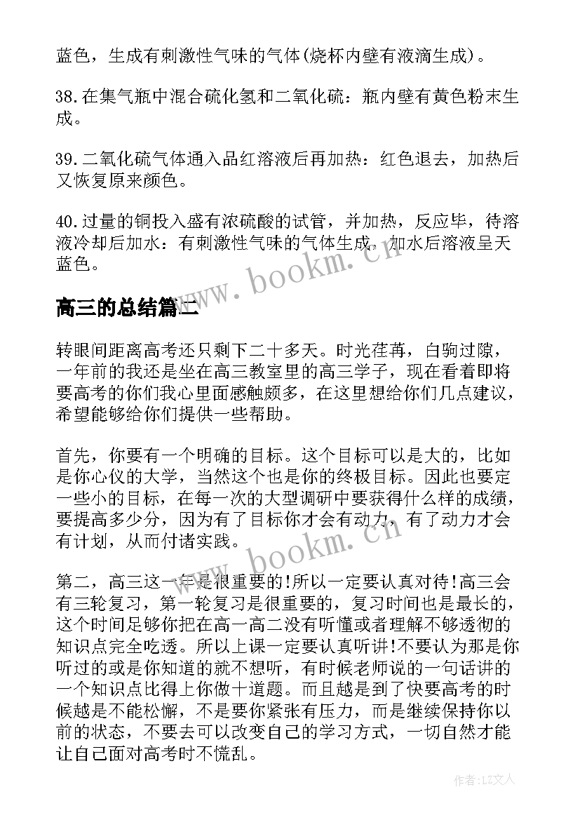 高三的总结(大全8篇)