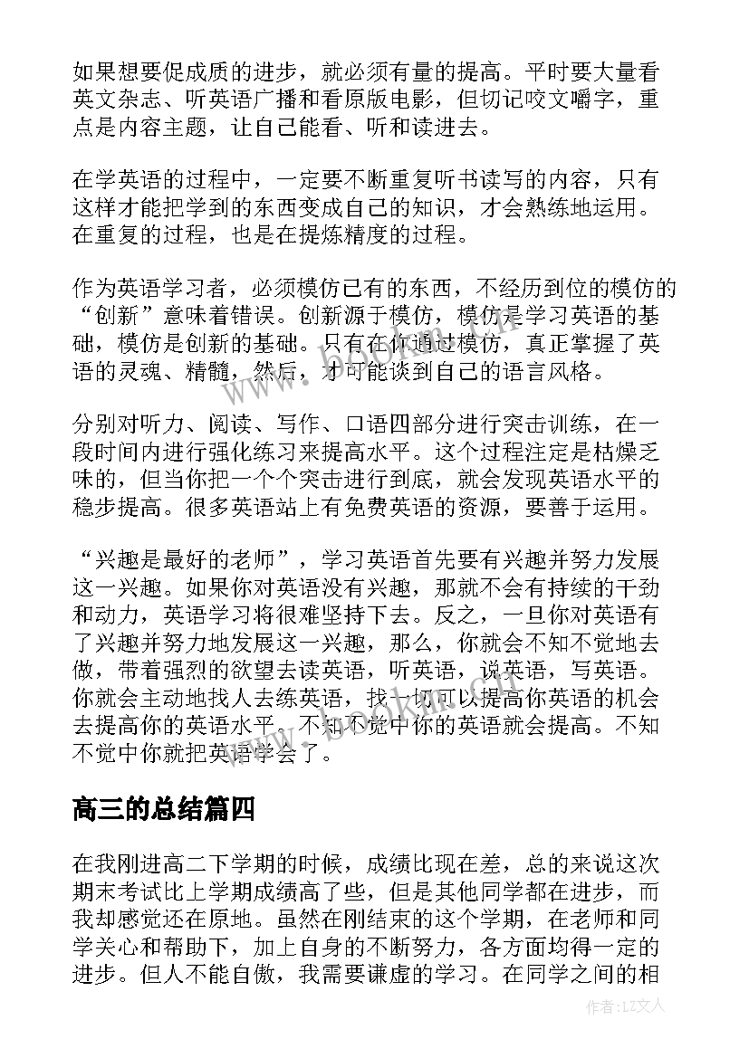 高三的总结(大全8篇)