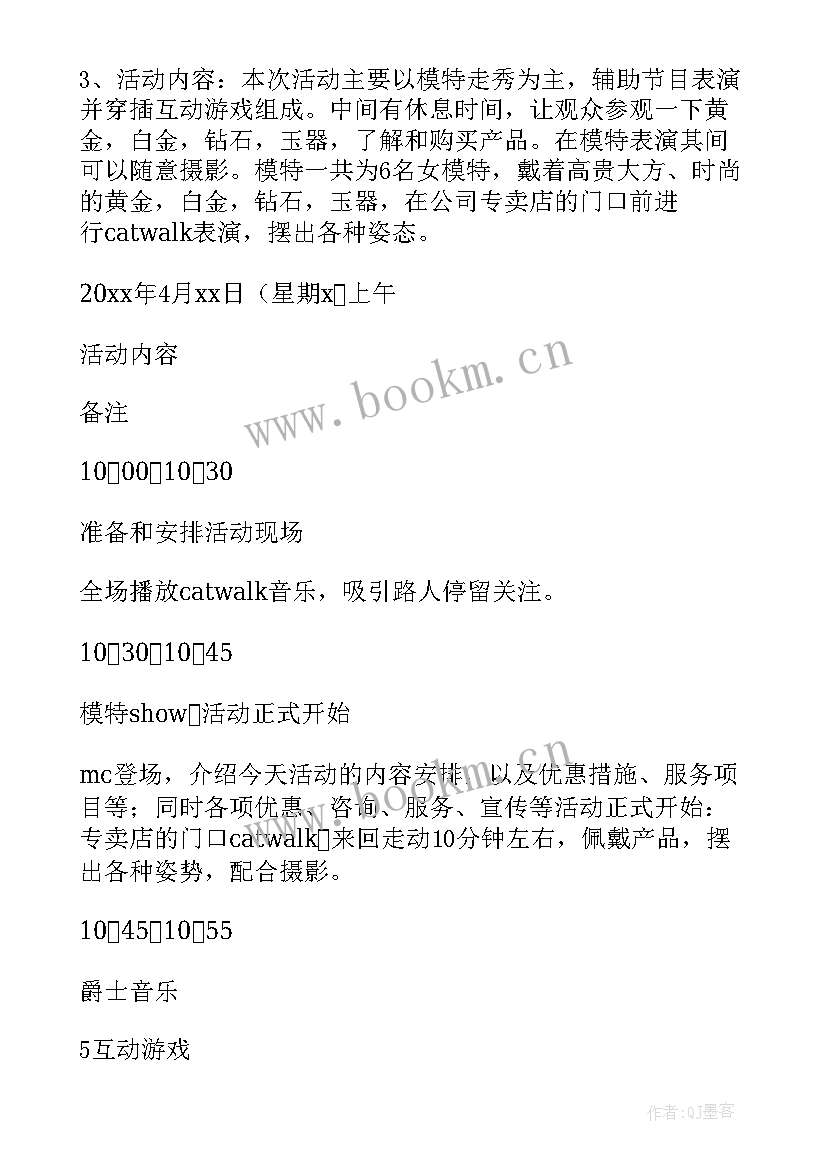 2023年圣诞节珠宝活动文案 珠宝圣诞活动策划方案(通用5篇)