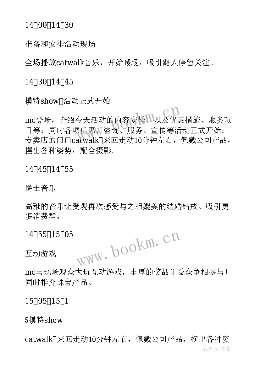 2023年圣诞节珠宝活动文案 珠宝圣诞活动策划方案(通用5篇)