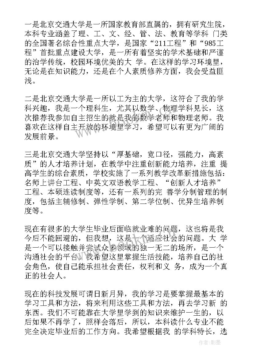 2023年北京工业大学国家专项录取分数线 高校专项计划自荐信(实用5篇)