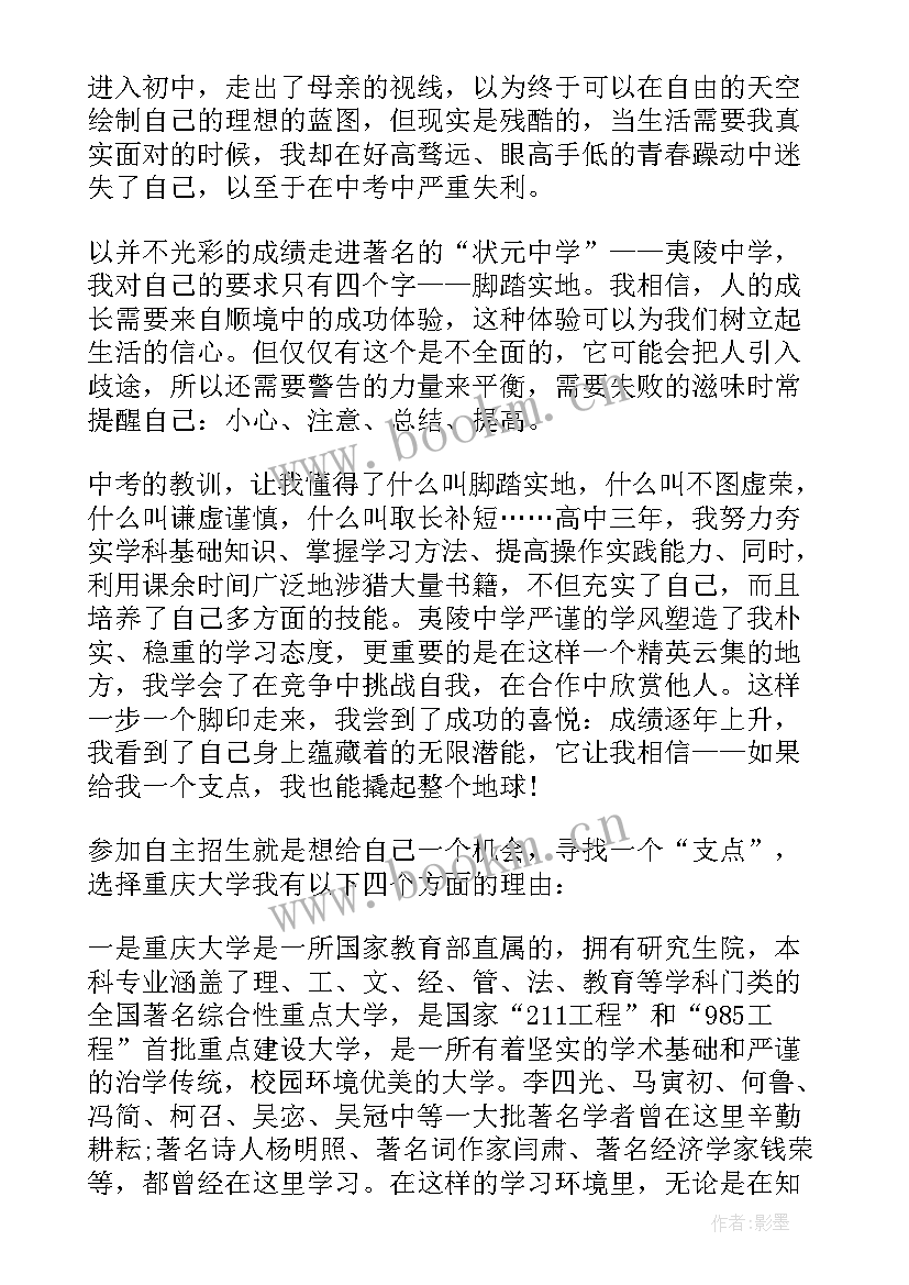 2023年北京工业大学国家专项录取分数线 高校专项计划自荐信(实用5篇)