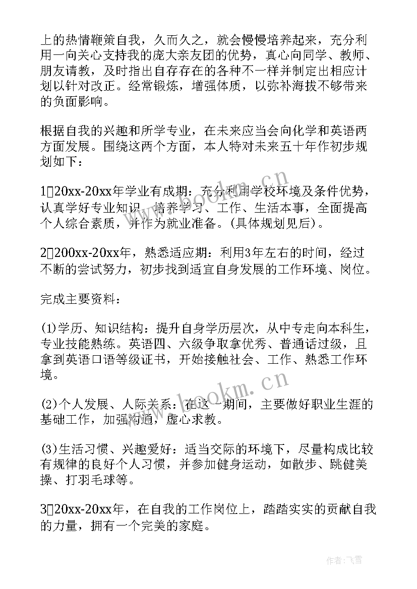 职业中职生涯规划总结 中职生职业生涯规划(模板10篇)