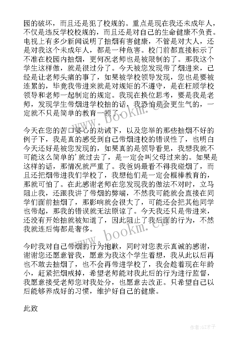 带烟进学校被逮检讨书(模板5篇)