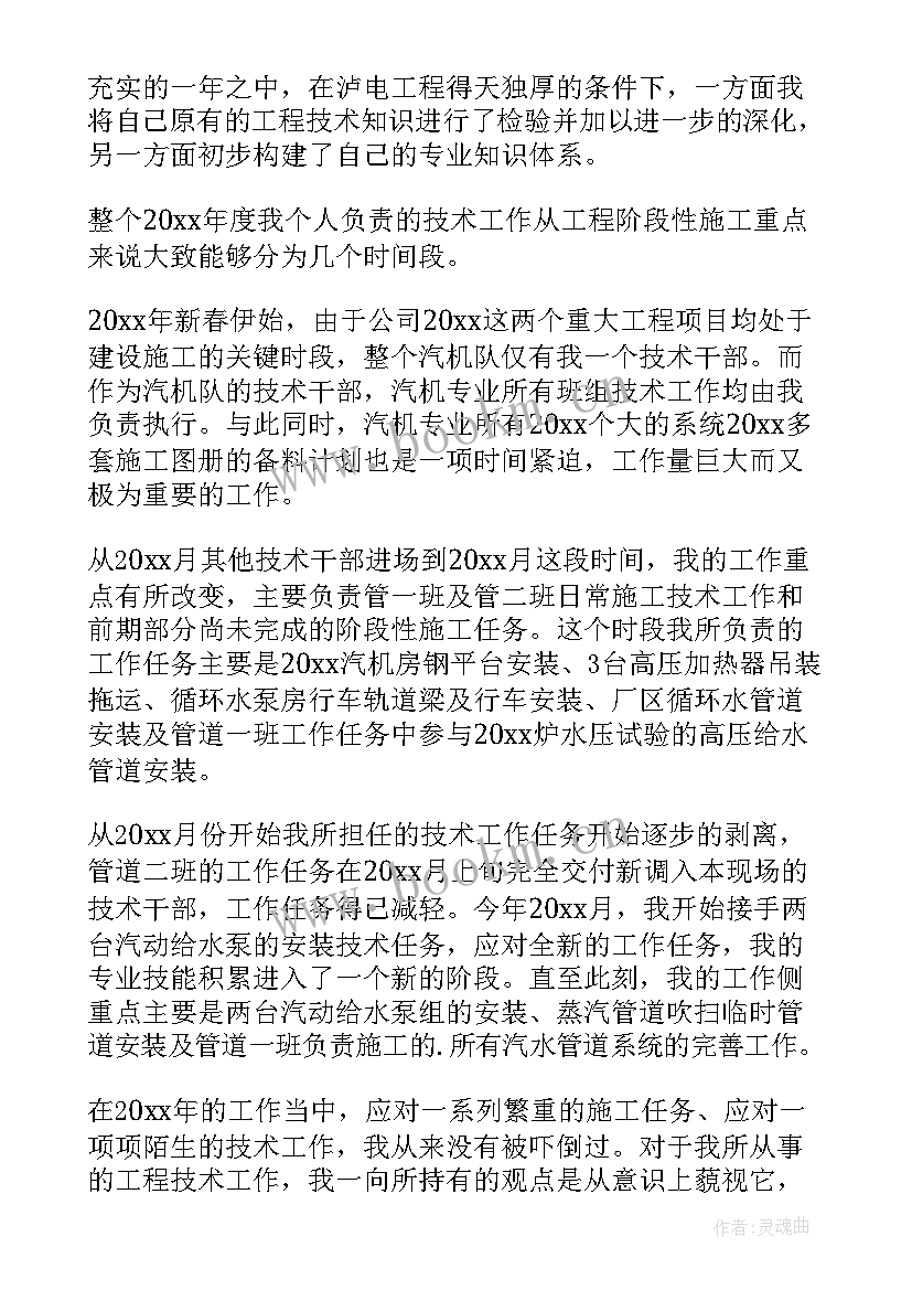 最新技术员个人工作总结(通用5篇)