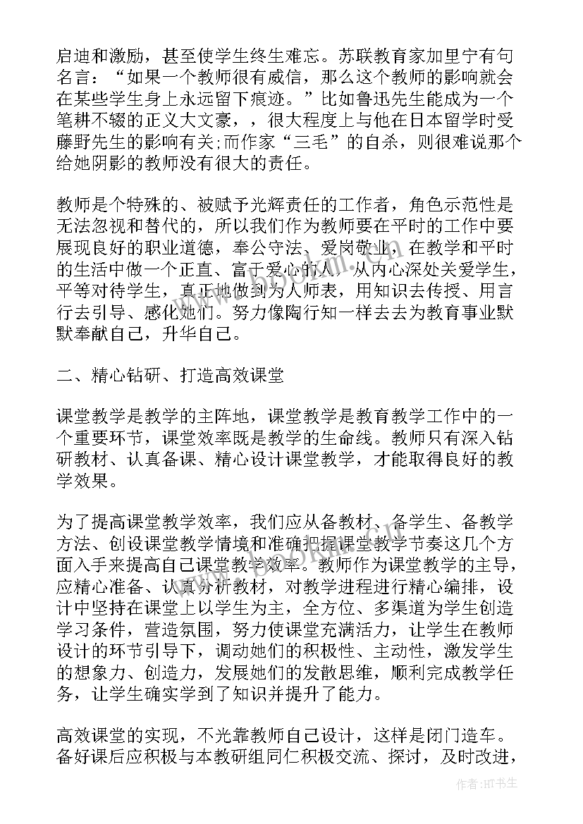 最新学校教师培训工作总结分享(精选5篇)