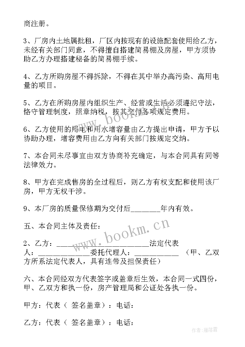 最新农村建的楼房买卖合同 自建房买卖合同(通用5篇)