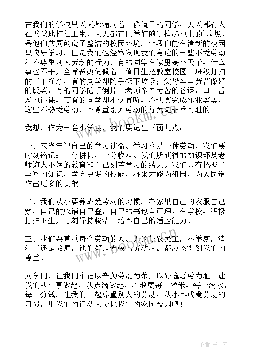 最新劳动节演讲小学生 小学生五一劳动节演讲稿(大全6篇)