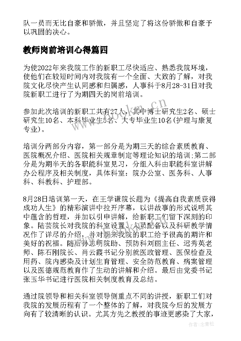 最新教师岗前培训心得 员工岗前综合培训的心得(通用5篇)