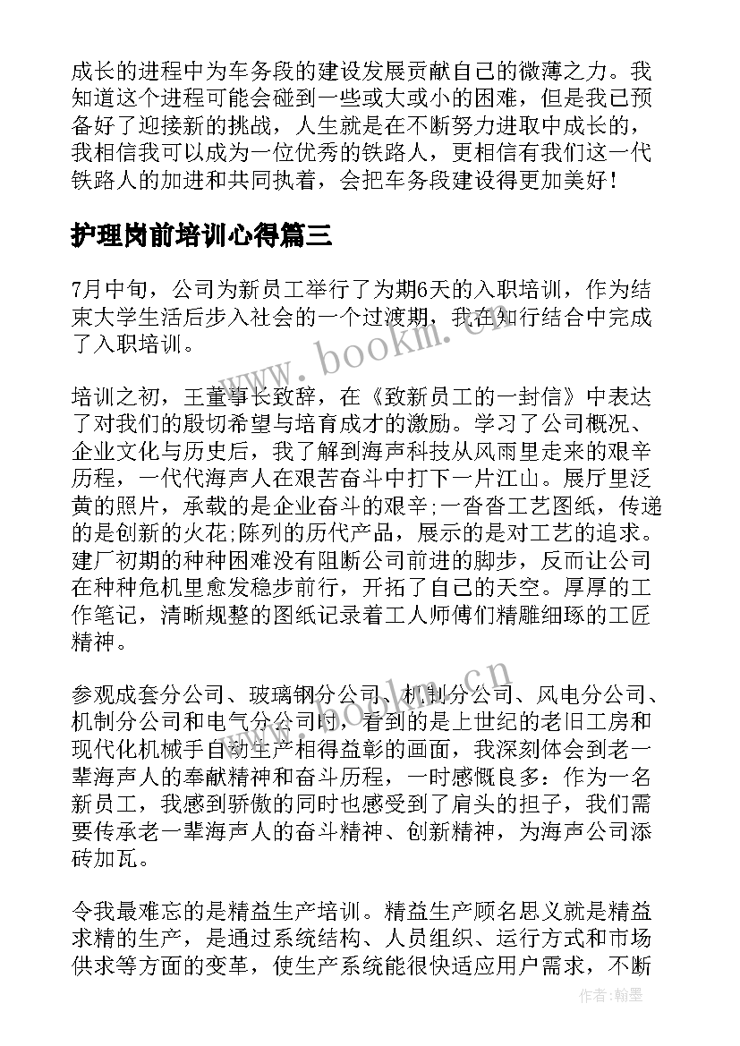 最新护理岗前培训心得 职工岗前培训工作的心得(优质5篇)