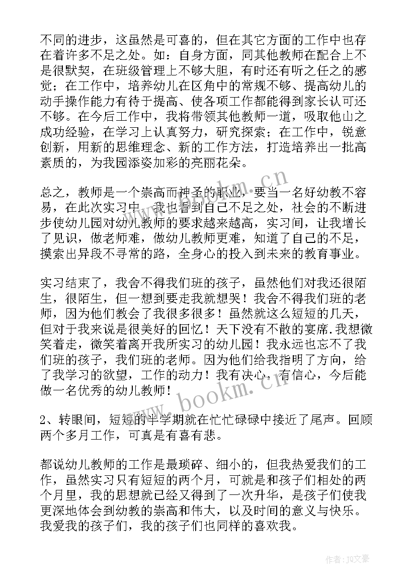 最新幼儿园教师年度考核表总结(实用10篇)