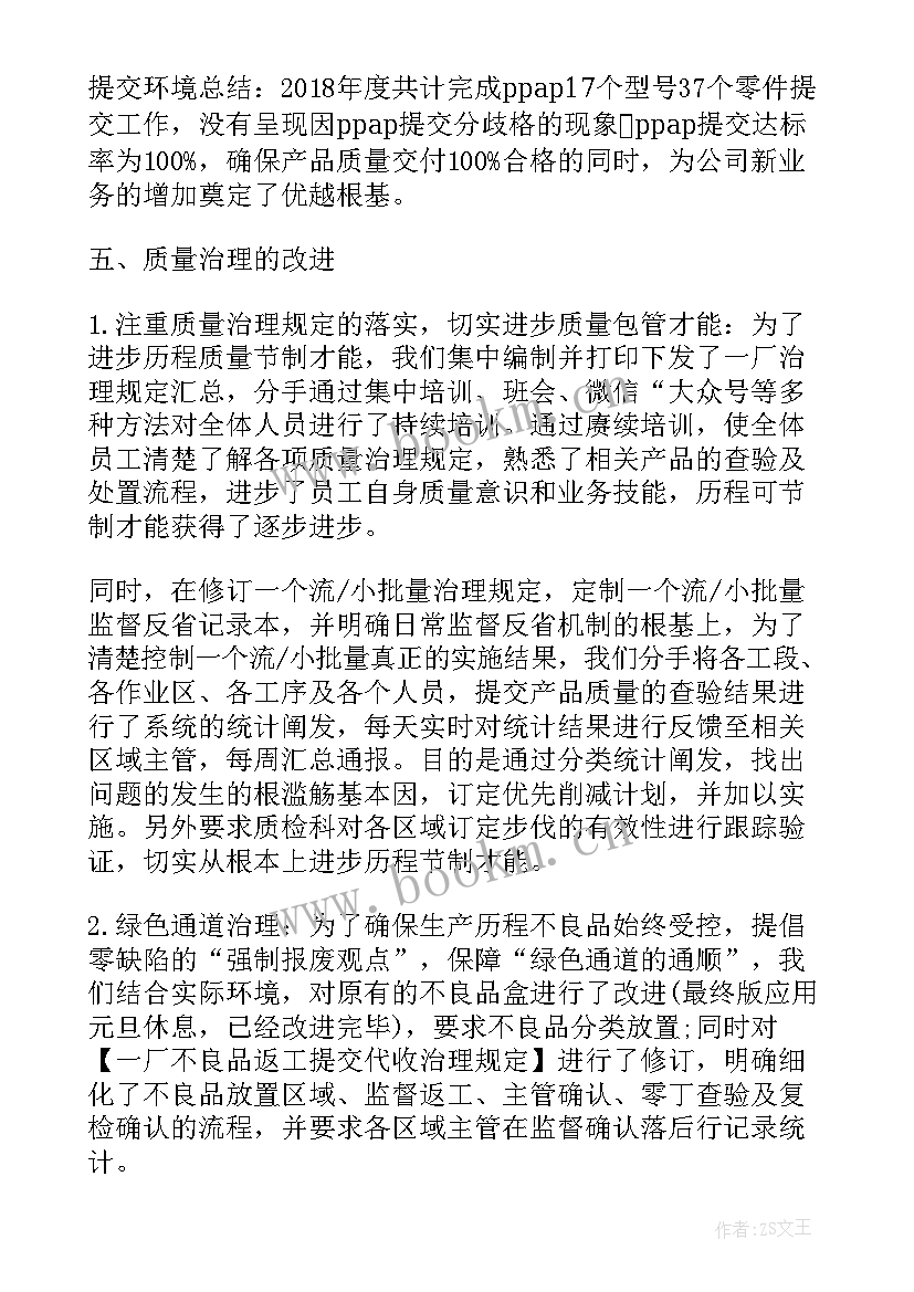 2023年采购员个人工作总结与计划(实用10篇)