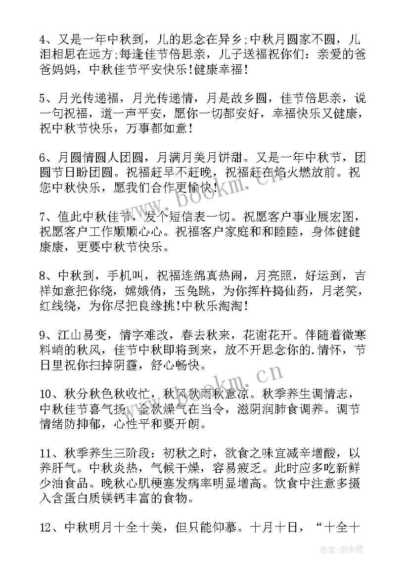 2023年给家人中秋节祝福语 中秋节家人祝福语(优秀6篇)