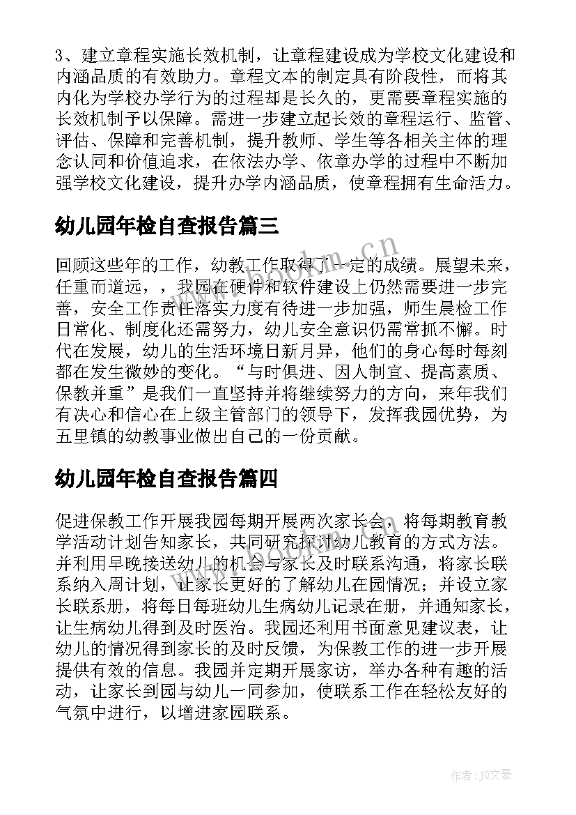 2023年幼儿园年检自查报告 幼儿园年检工作自查报告(大全9篇)