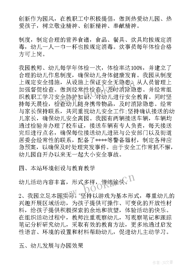 2023年幼儿园年检自查报告 幼儿园年检工作自查报告(大全9篇)