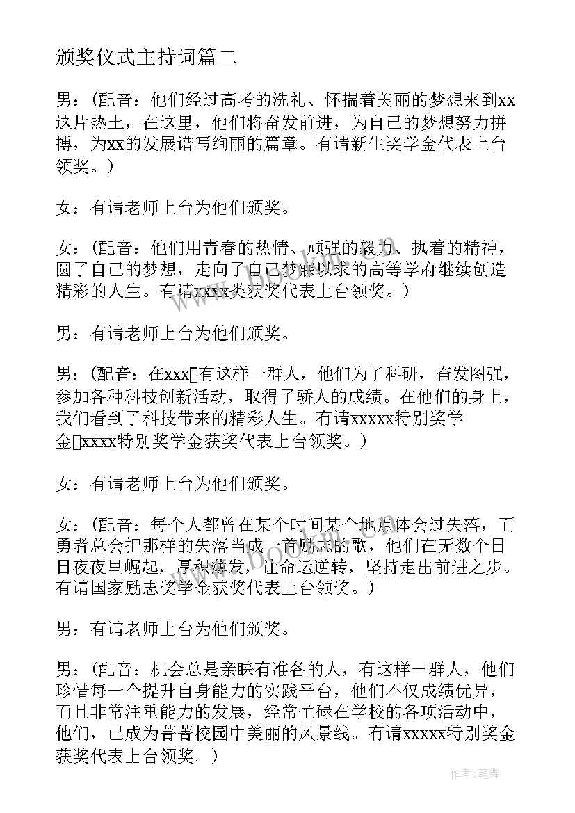 2023年颁奖仪式主持词 学校颁奖表彰大会主持词(精选5篇)