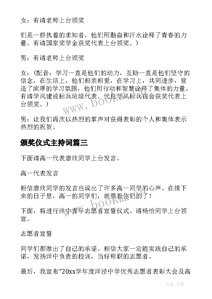 2023年颁奖仪式主持词 学校颁奖表彰大会主持词(精选5篇)