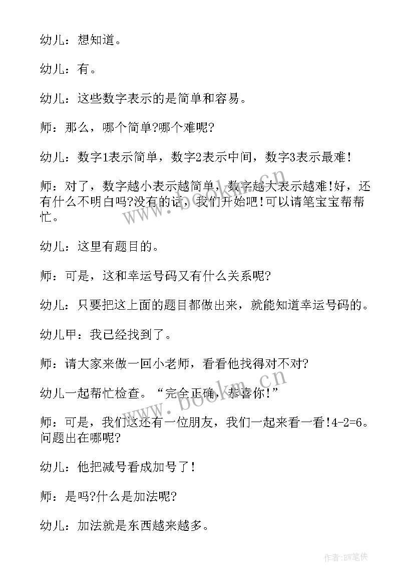 2023年小班元旦节教案 幼儿园小班元旦教案新年礼物(汇总5篇)