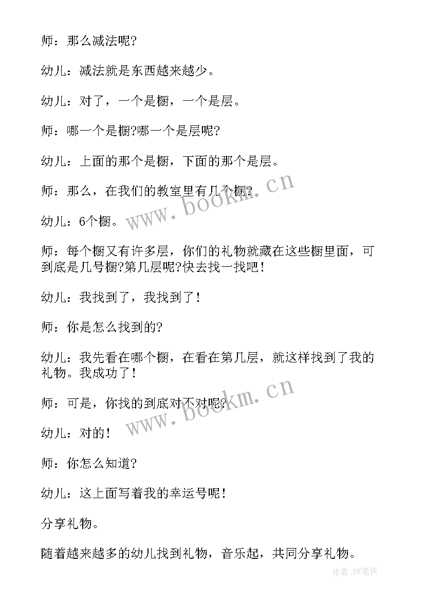 2023年小班元旦节教案 幼儿园小班元旦教案新年礼物(汇总5篇)