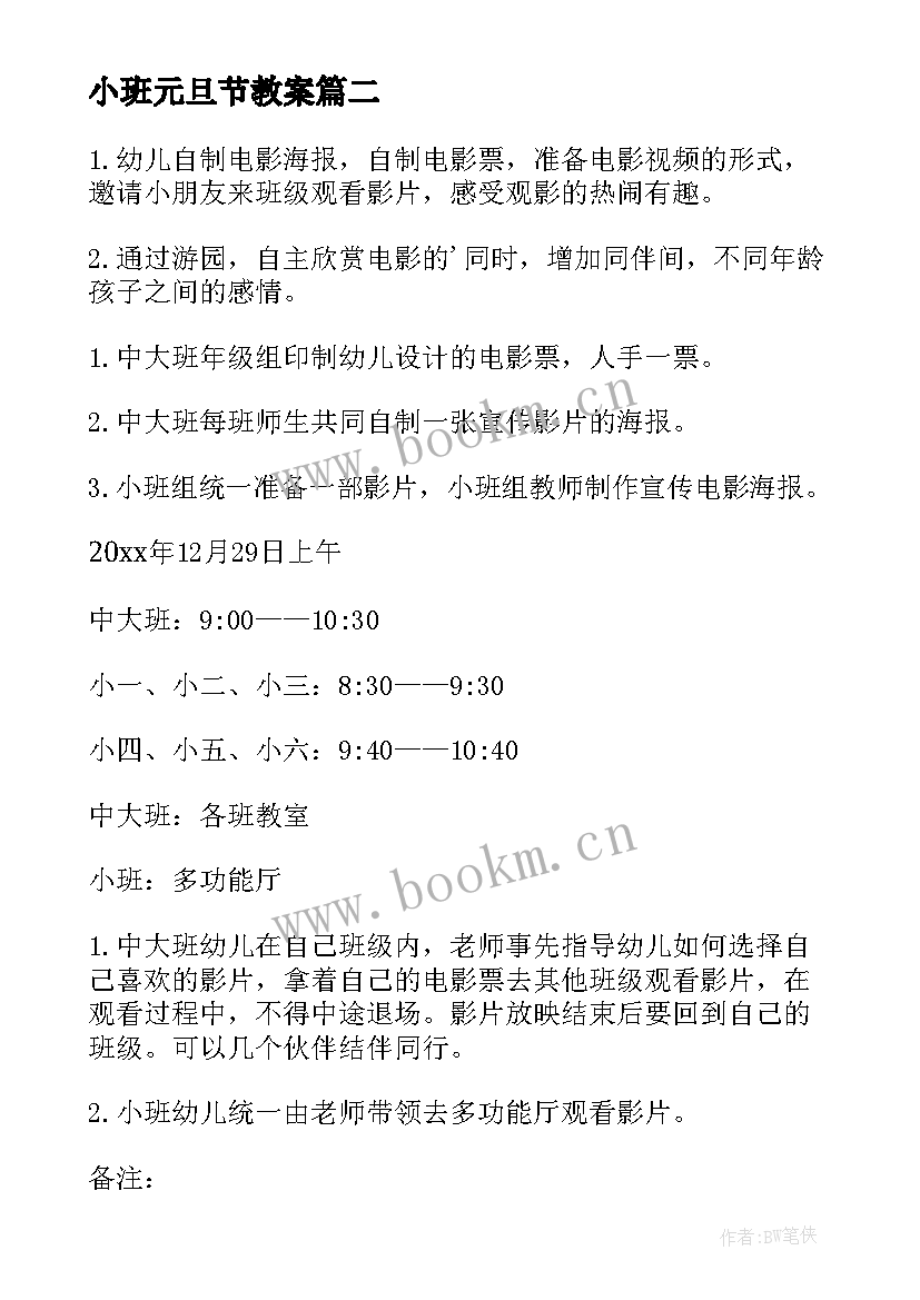 2023年小班元旦节教案 幼儿园小班元旦教案新年礼物(汇总5篇)