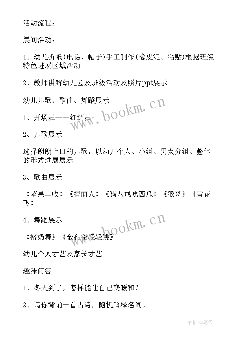 2023年小班元旦节教案 幼儿园小班元旦教案新年礼物(汇总5篇)