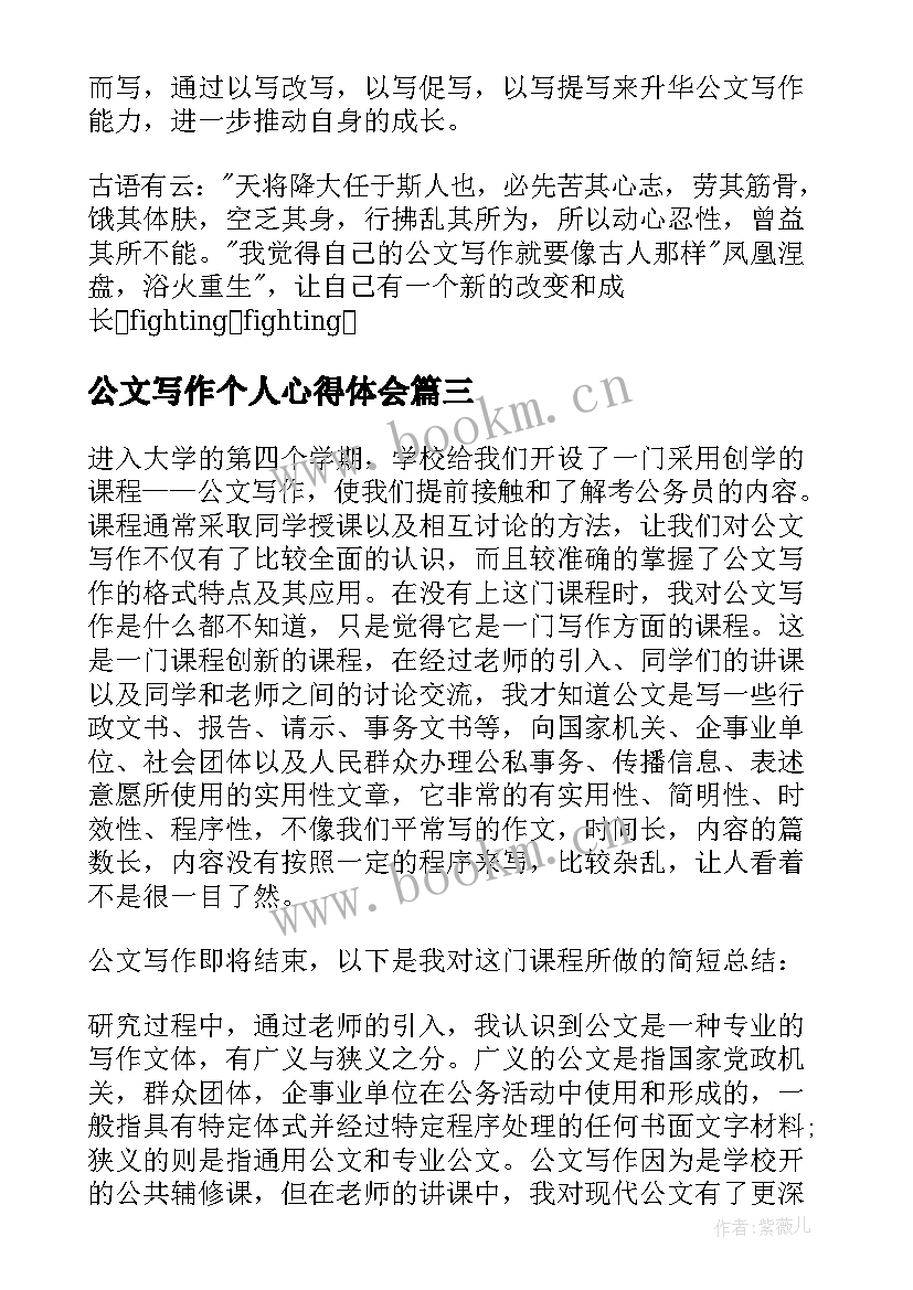 公文写作个人心得体会 公文写作培训学习心得(通用5篇)