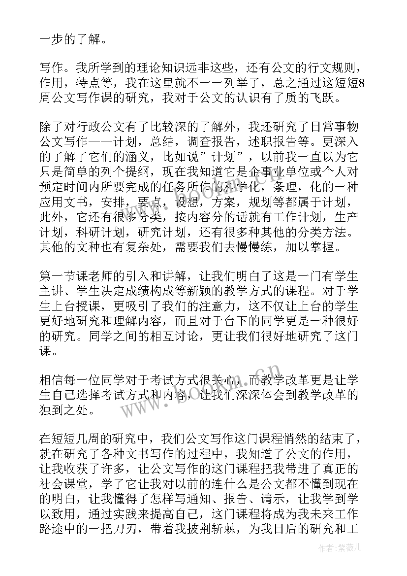 公文写作个人心得体会 公文写作培训学习心得(通用5篇)