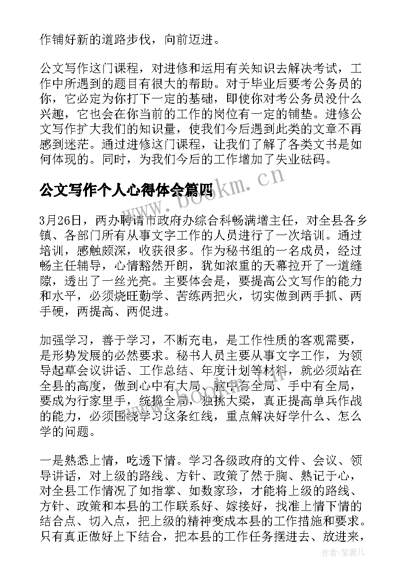 公文写作个人心得体会 公文写作培训学习心得(通用5篇)