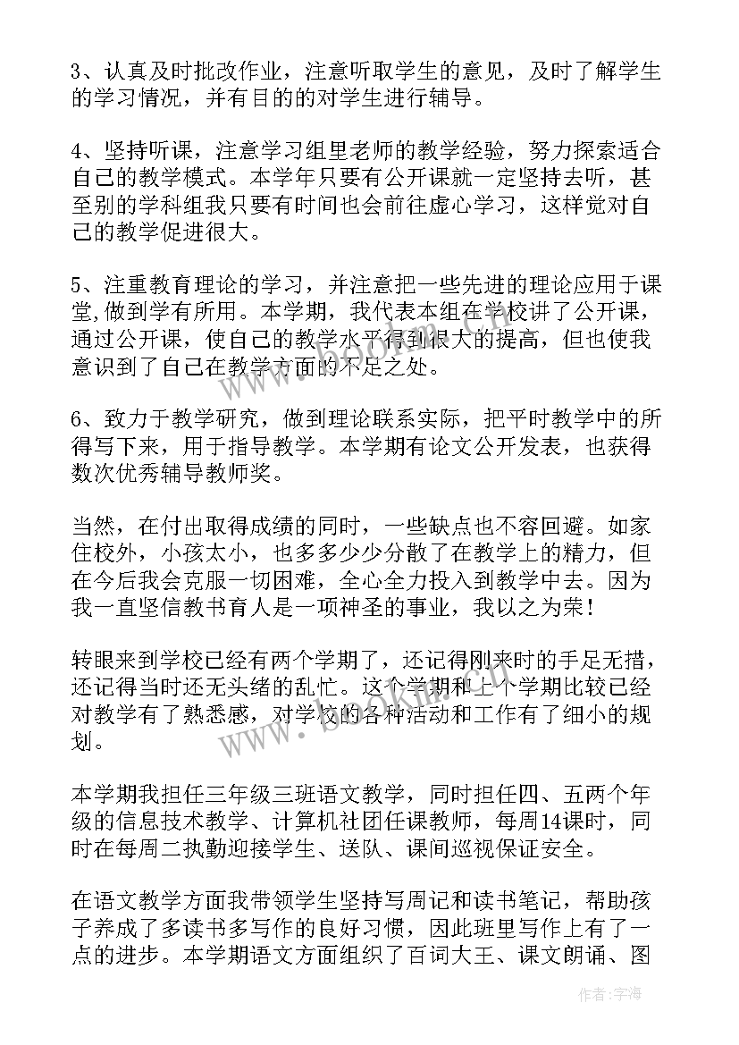 2023年语文教师年度个人工作总结(精选8篇)